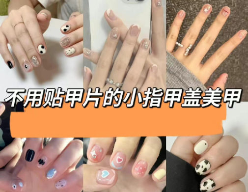 不用貼甲片的美甲 ，南寧美甲教學(xué)課程
