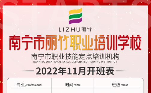 麗竹學(xué)校11月課程更新，福利多多