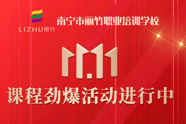麗竹學(xué)?！半p十一”避坑領(lǐng)優(yōu)惠指南