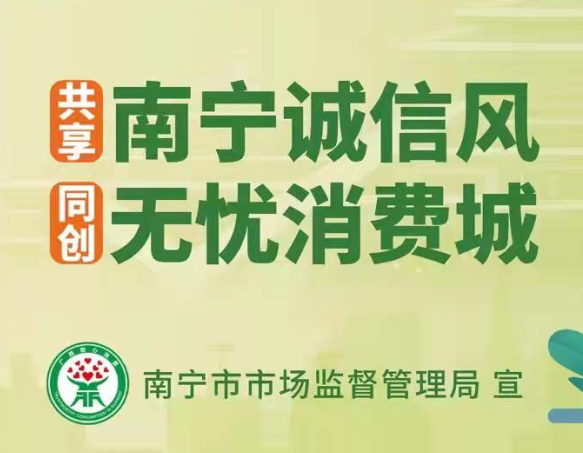 麗竹開展“邕有誠信，消費無憂”消費維權(quán)教育主題活動