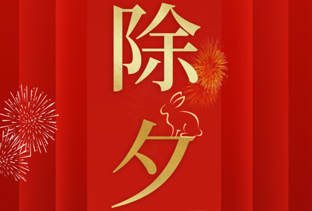 南寧美業(yè)職業(yè)培訓學校-麗竹學校祝：除夕快樂！
