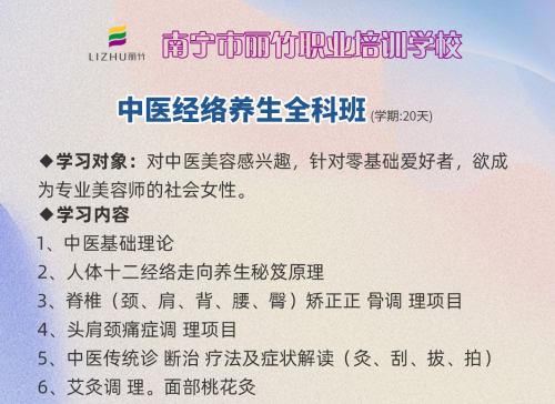 美容經(jīng)絡(luò)養(yǎng)生專(zhuān)業(yè)知識(shí)---中醫(yī)經(jīng)絡(luò)養(yǎng)生全科班