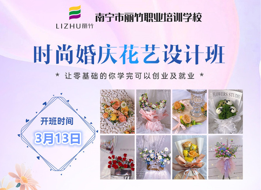 撿漏！南寧花藝師學校年度“開班秀”名額