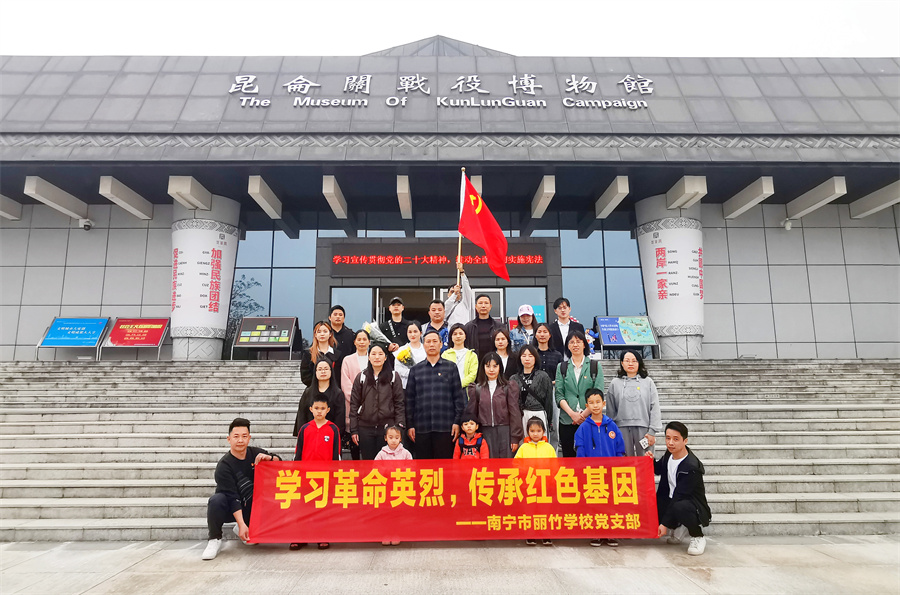麗竹黨支部組織教職工參觀昆侖關，開展愛國主義活動