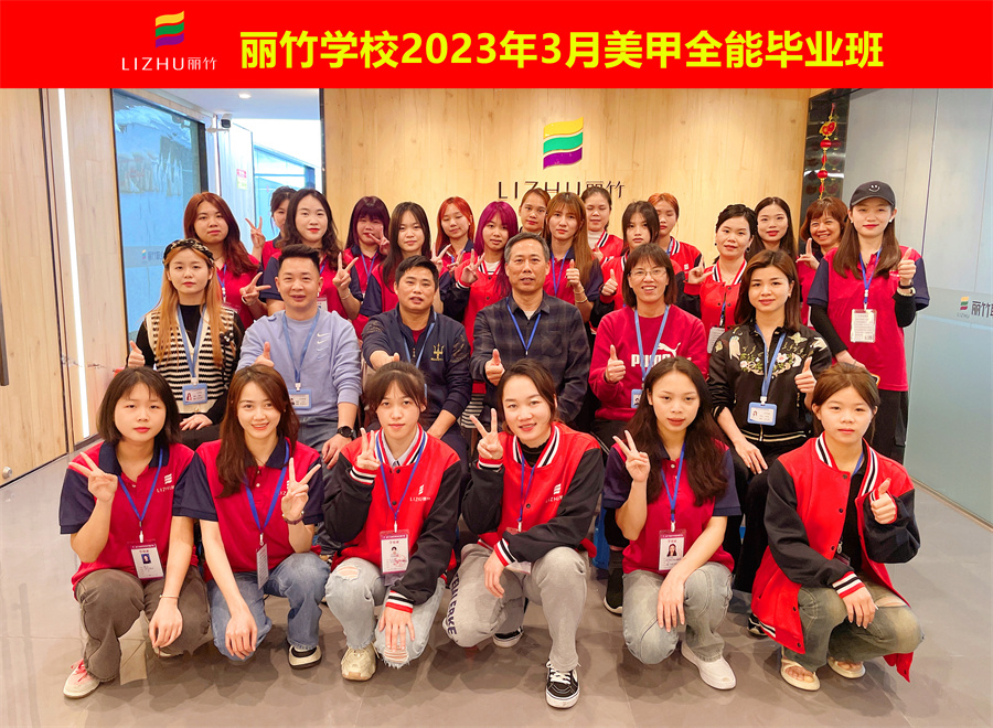 祝賀！南寧美甲職業(yè)學(xué)校全體學(xué)員畢業(yè)啦