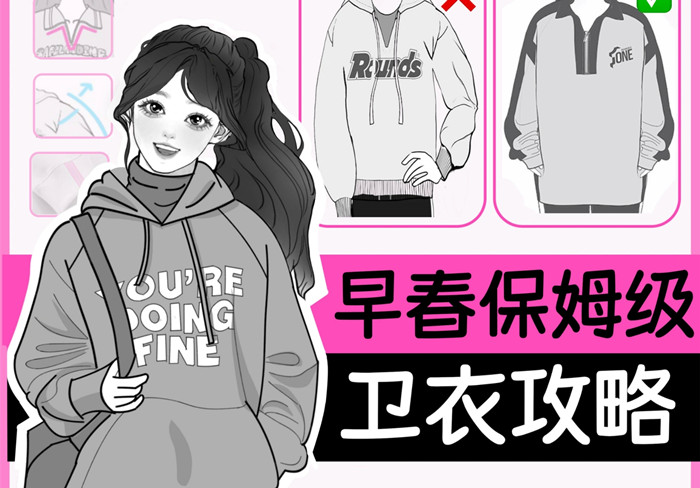 早春衛(wèi)衣怎么穿？廣西化妝形象學(xué)校教你
