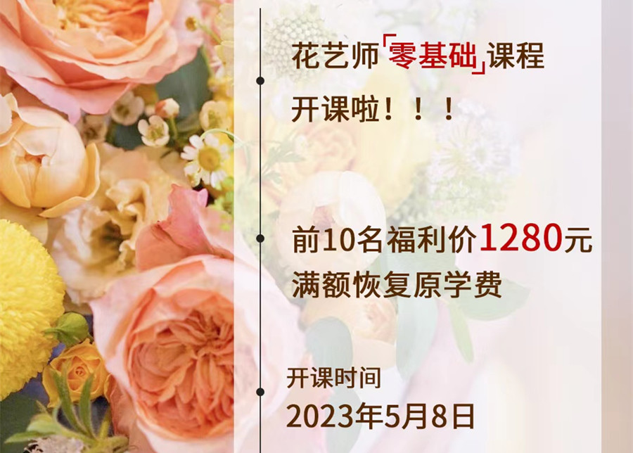 搶先報名！麗竹花藝師零基礎課程
