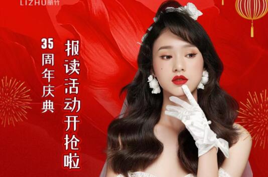 開搶啦！麗竹35周年慶報(bào)讀活動(dòng)開始咯