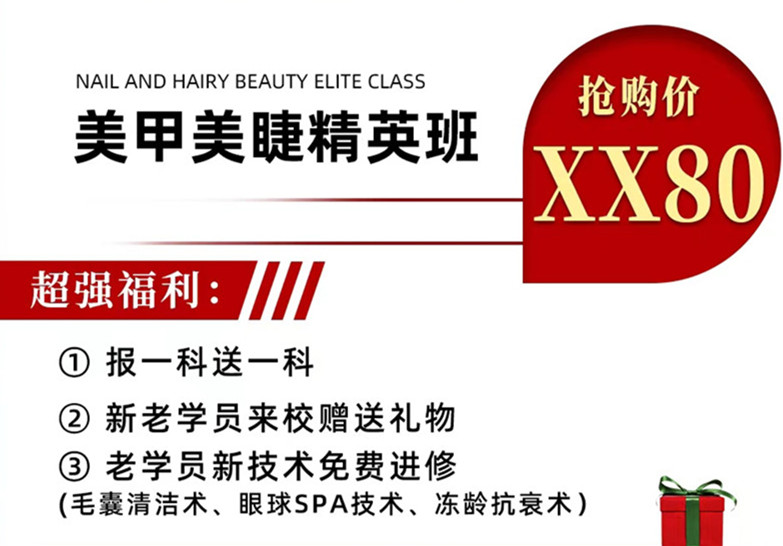 南寧美甲美睫學(xué)校學(xué)費多少？麗竹周年慶給你送福利