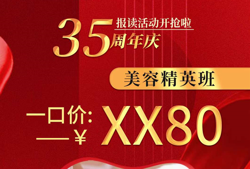 南寧美容學(xué)校學(xué)費多少？來麗竹學(xué)校給你超級驚喜