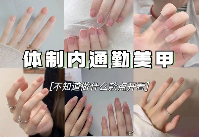 適合上班的美甲，南寧美甲職業(yè)技術(shù)學(xué)校分享