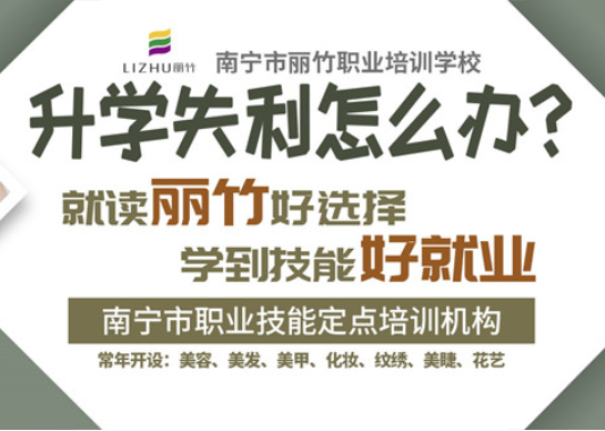 招生啦！南寧美業(yè)職業(yè)技能培訓(xùn)學(xué)校歡迎你