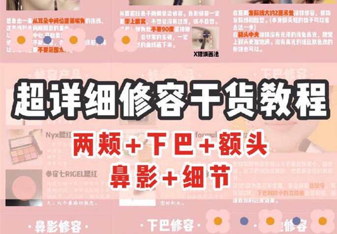 全臉修容教程，零基礎學化妝培訓課程