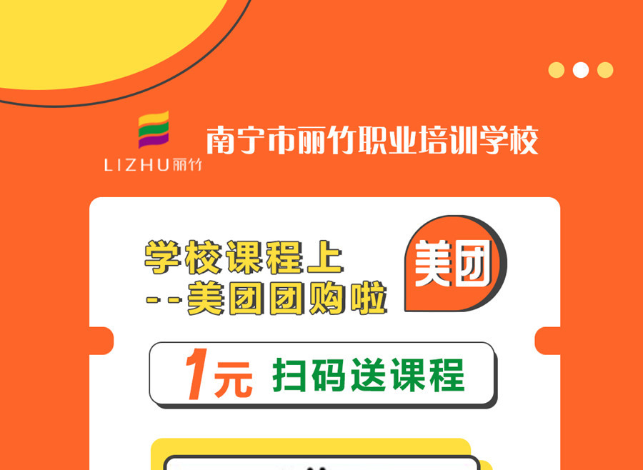 南寧職業(yè)技術(shù)學(xué)?！懊缊F(tuán)1元購(gòu)”，不一樣的購(gòu)團(tuán)