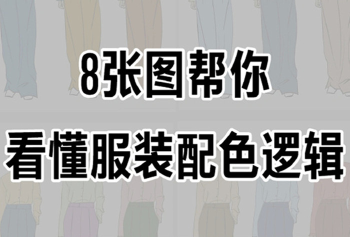 如何搭配衣服顏色？廣西個(gè)人形象彩妝設(shè)計(jì)