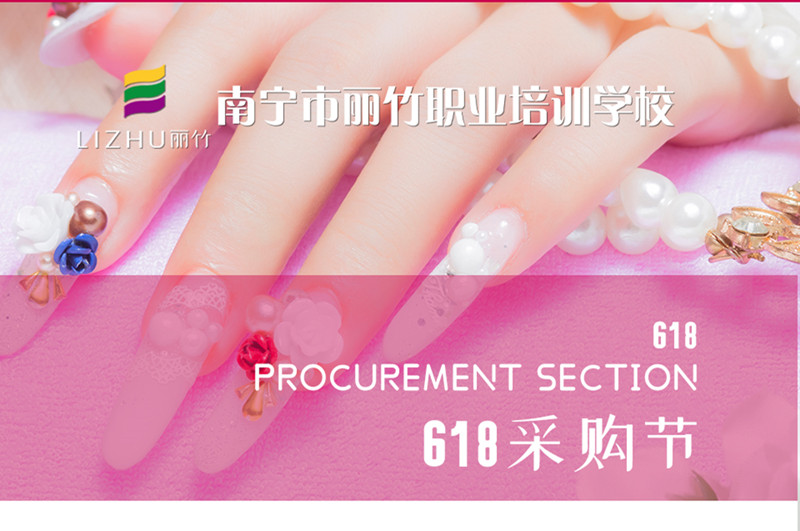 加急！南寧美甲紋繡學(xué)校618活動(dòng)火熱進(jìn)行中