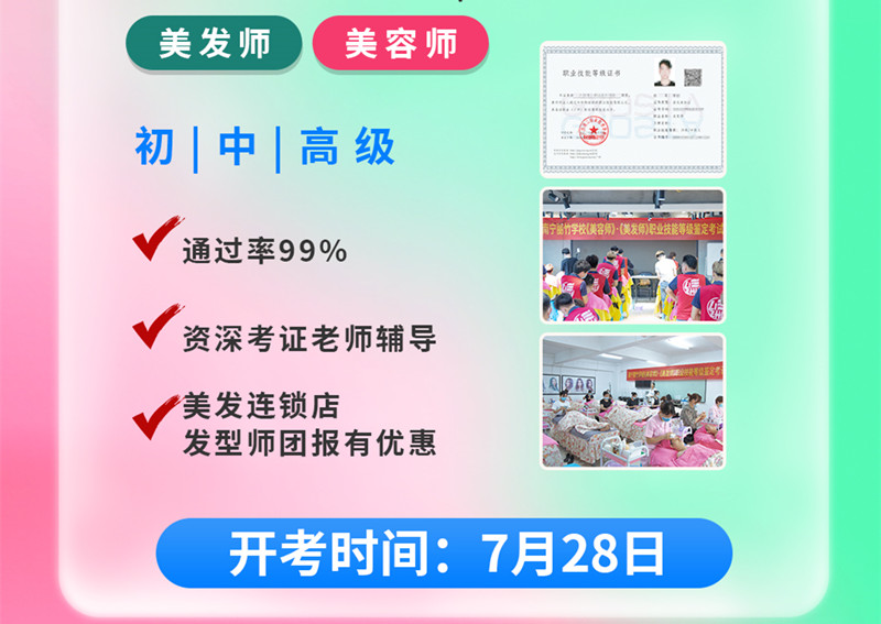 追趕末班車！想考?美容師美發(fā)師職業(yè)技能等級(jí)證書(shū)的趕緊報(bào)名