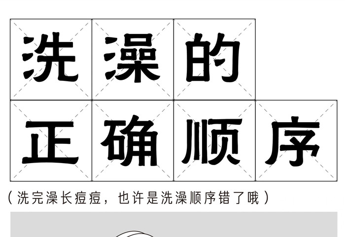 洗澡的順序和注意事項(xiàng)，美容養(yǎng)生培訓(xùn)