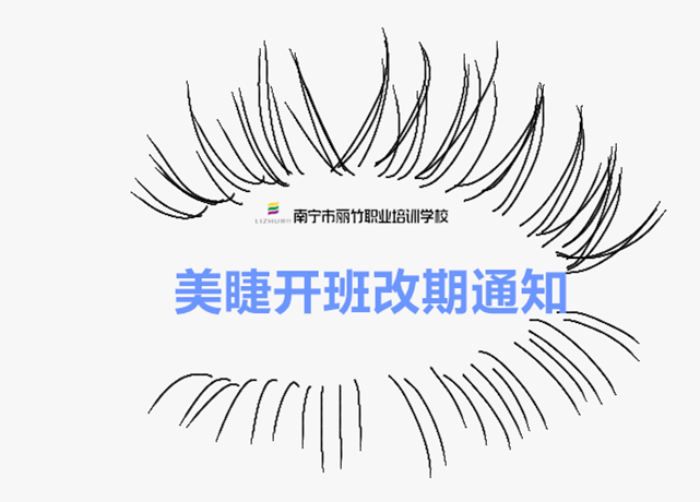開班改期通知！麗竹國際紋繡造型全能大師班