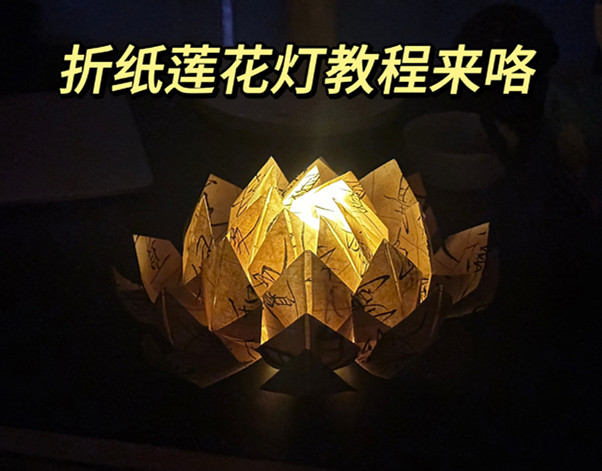 折紙花蓮花燈教程，南寧花藝藝術(shù)培訓