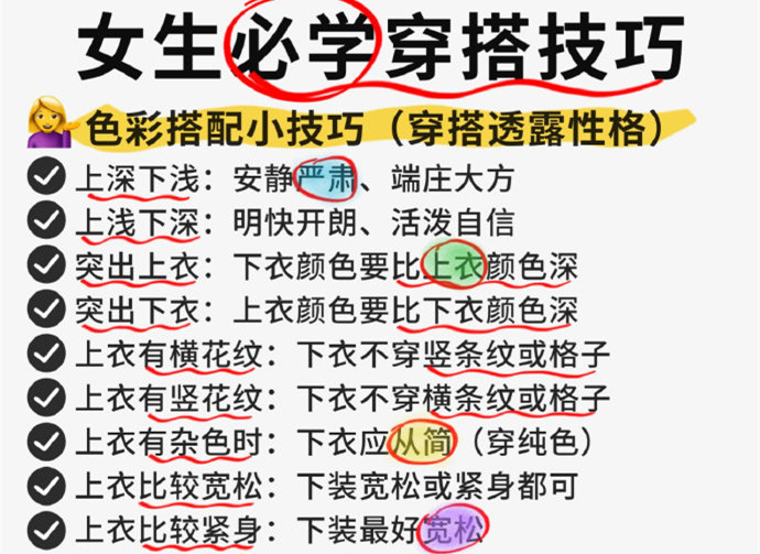 讓你開掛的衣品技巧，南寧人物形象設(shè)計(jì)全科班分享