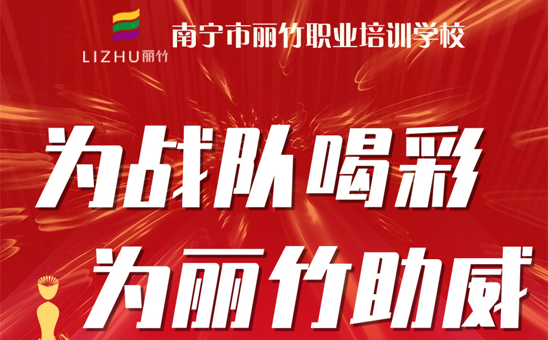 麗竹學(xué)校賽前培訓(xùn)，沖刺廣西省美業(yè)技能大賽