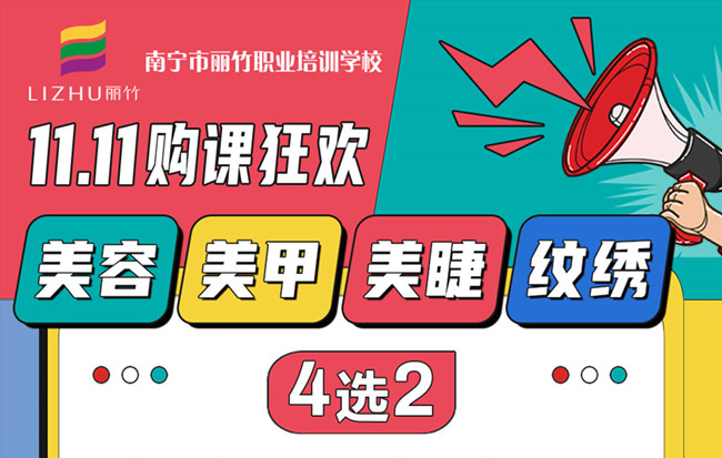 “雙十一”薅羊毛！麗竹學校課程4選2，僅需1111元