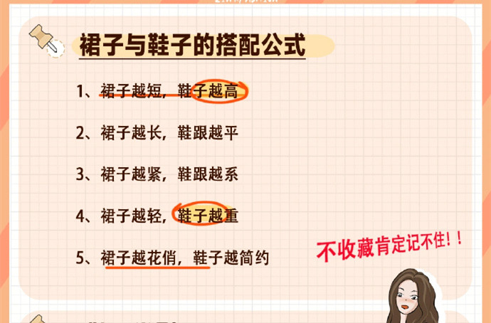 秋冬裙鞋搭配技巧，廣西個(gè)人彩妝形象專業(yè)分享