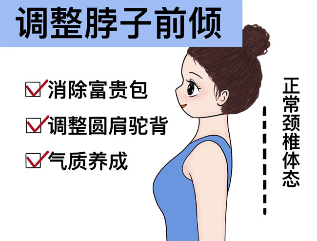 調整脖子前傾？廣西美容美體機構教你