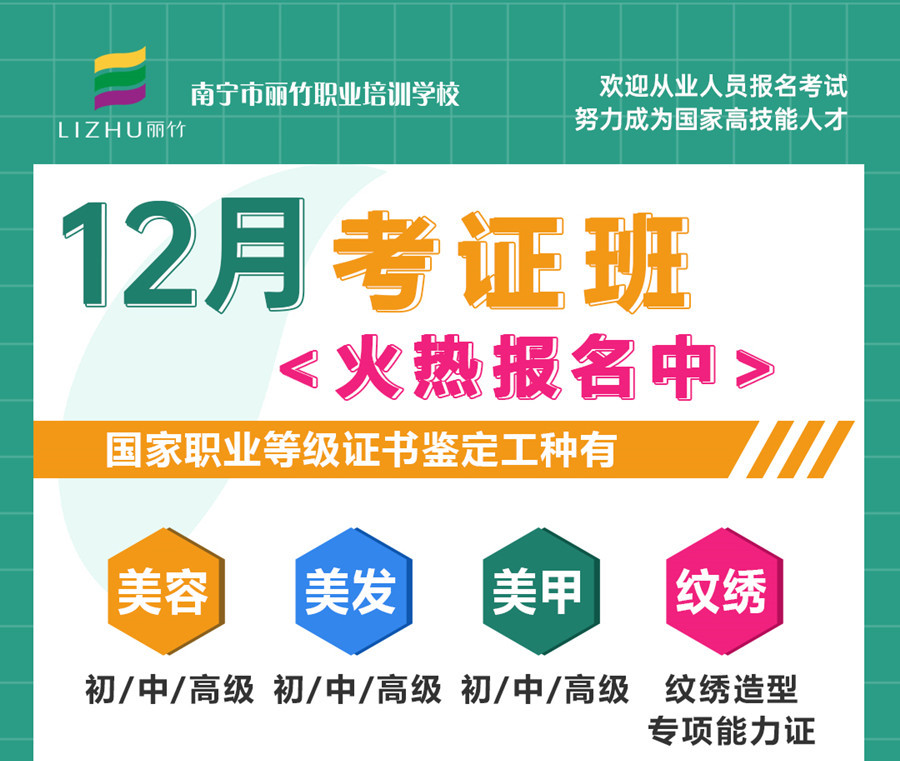 麗竹學(xué)?？甲C班報(bào)考截止日期12月8日