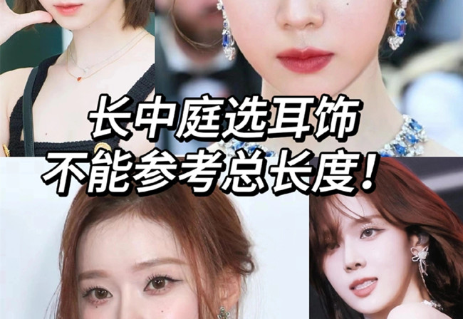 長(zhǎng)中庭女孩如何挑耳飾？廣西個(gè)人形象培訓(xùn)分享