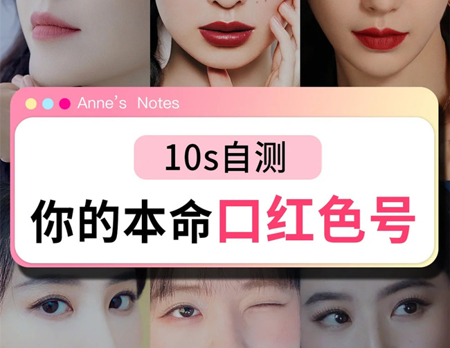 解鎖你的本命口紅色號，學(xué)化妝零基礎(chǔ)、