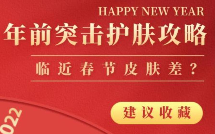 春節(jié)美容護膚攻略，廣西專業(yè)美容養(yǎng)顏學習