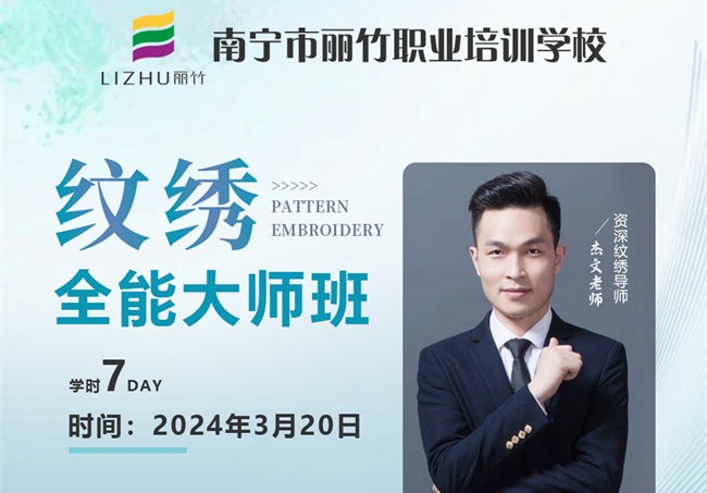 3月20日，南寧紋繡培訓(xùn)學(xué)校開班