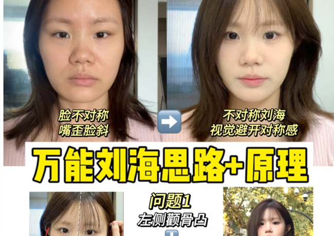 剪劉海超詳細發(fā)型教程，零基礎(chǔ)學(xué)美發(fā)造型