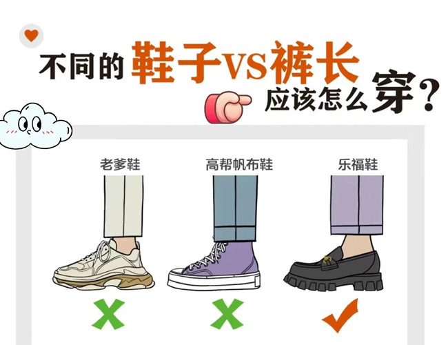 褲子和鞋子如何進行穿搭？廣西人物形象設計專業(yè)分享