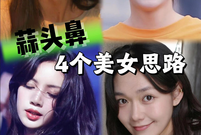 蒜頭鼻變美思路，人物妝容設計課程分享
