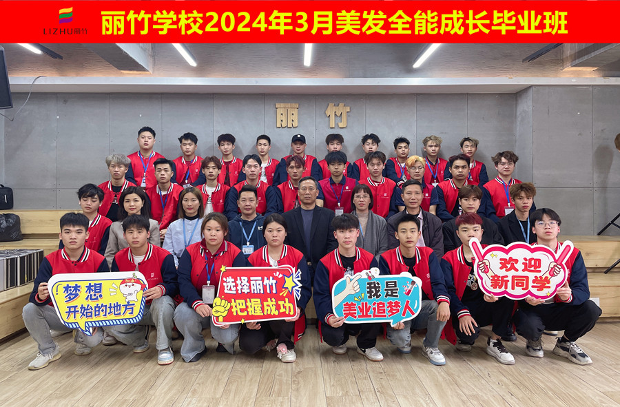 畢業(yè)啦！廣西美發(fā)培訓(xùn)班畢業(yè)贈(zèng)言
