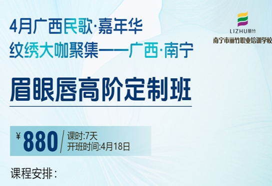 重磅來襲！廣西紋繡學(xué)校《眉眼高階定制班》接受報名