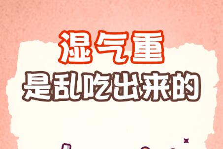 濕氣是什么原因引起的？廣西美容美體專業(yè)學(xué)院講解