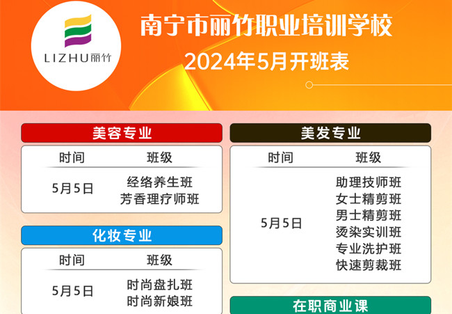 到廣西美業(yè)學(xué)校學(xué)技能，5月熱門課程已開班
