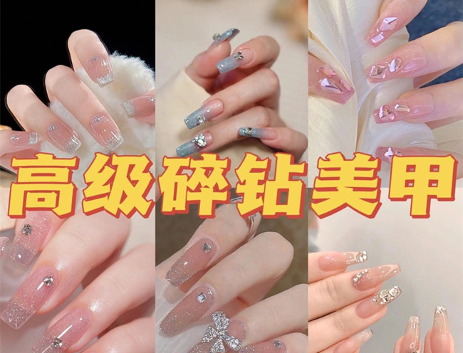 輕奢碎鉆美甲，廣西美甲店爆款推薦