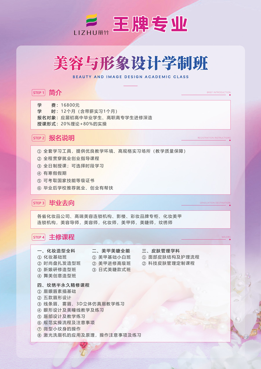 900-2024-美容與形象設(shè)計班_副本.jpg