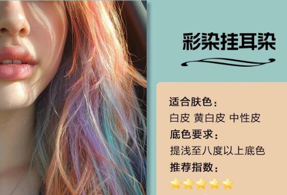 不同膚色適合的掛耳染發(fā)色，廣西染發(fā)造型推薦