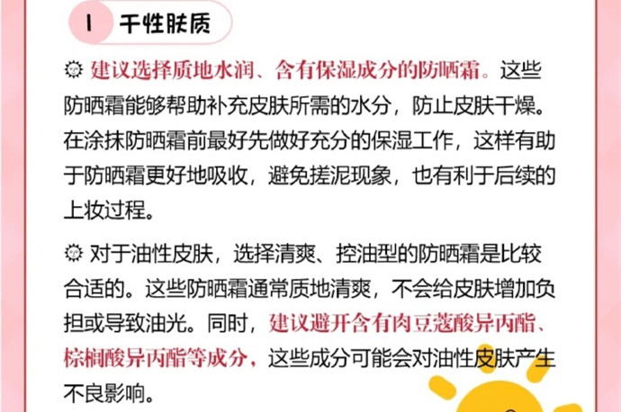 防曬霜怎么選？廣西美容學(xué)校哪家又要又便宜？