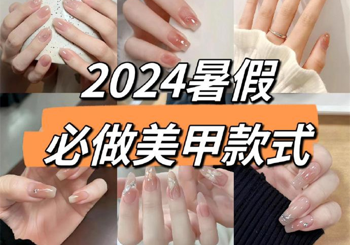 2024暑假美甲，南寧美甲款式進(jìn)修培訓(xùn)收集推薦