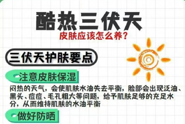 三伏天護膚要點，廣西美容護膚專業(yè)教學