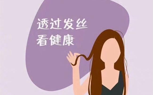 如何透過頭發(fā)判斷健康？南寧美發(fā)店一張圖告訴你