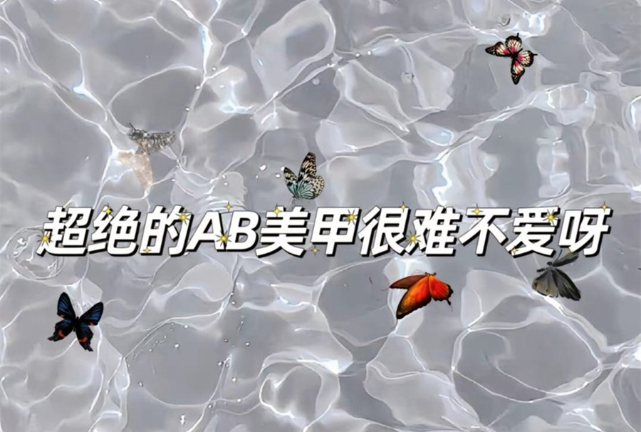 ?AB款美甲，南寧美甲造型網(wǎng)紅款推薦