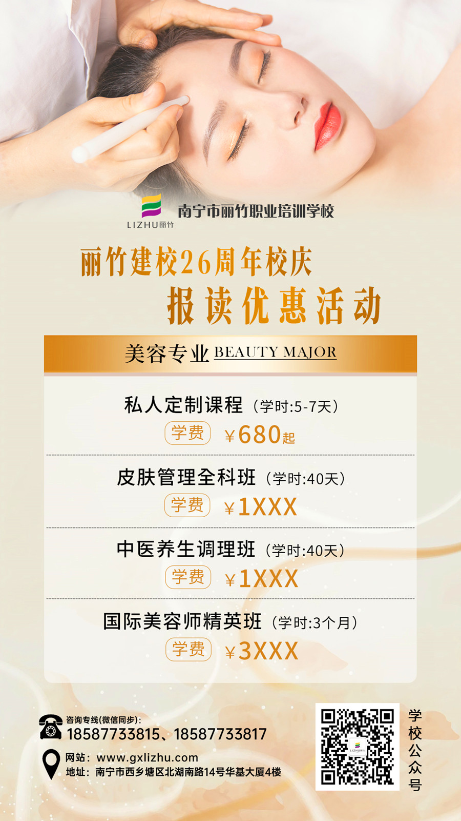 美容-26周年報讀活動.jpg